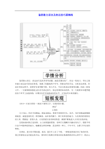 2020年高考语文二轮复习专题五短板快攻点鉴赏散文语言及表达技巧要精准练习含解析