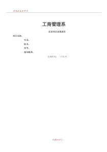 ERP电子沙盘实训企业经营总结报告