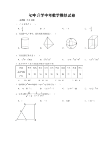 初中中考数学试卷(含答案解析)