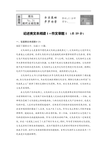 2020版高考二轮专题复习语文教师word文档必考题型循环练No26论述类文本阅读1作文审题1