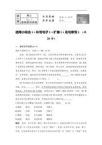 2020版高考二轮专题复习语文教师word文档必考题型循环练No3语用小综合1补写句子1扩展1名句默