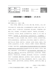 2020版高考二轮专题复习语文教师word文档必考题型循环练No6文言文阅读1诗歌鉴赏1
