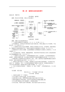 2020版高考生物二轮复习51植物生命活动的调节讲义