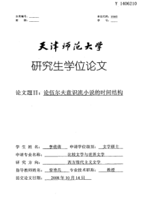 论伍尔夫意识流小说的时间结构