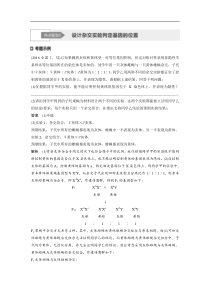 20届高考生物二轮复习第1部分专题3热点题型6设计杂交实验判定基因的位置