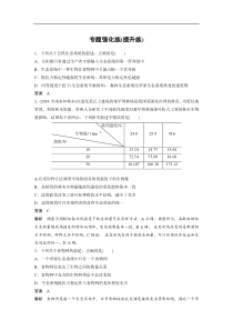 20届高考生物二轮复习第1部分专题5专题强化练提升练