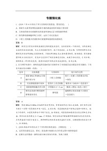 20届高考生物二轮复习第1部分专题6专题强化练