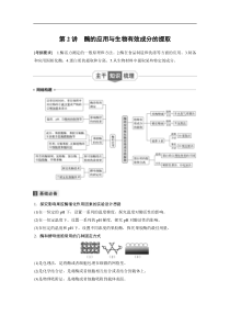20届高考生物二轮复习第1部分专题8第2讲酶的应用与生物有效成分的提取