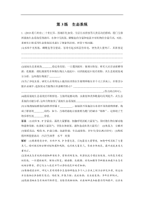 20届高考生物二轮复习第2部分大题细练42第3练