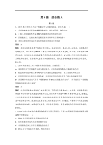 20届高考生物二轮复习第2部分小题快练666第9练