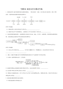 专题01陌生化学方程式专练学生版备战2020高考化学二轮主观题必刷题集