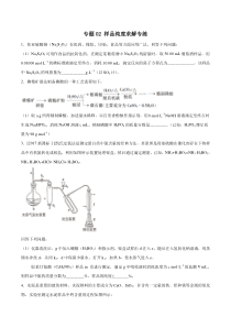 专题02样品纯度专练学生版备战2020高考化学二轮主观题必刷题集
