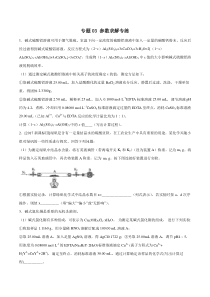 专题03参数求解专练学生版备战2020高考化学二轮主观题必刷题集