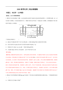 专题05电化学必考题教师版备战2020高考化学二轮必刷题集