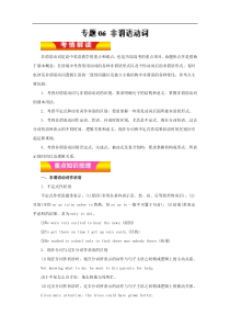 专题06非谓语动词教学案2019年高考英语二轮复习精品资料Word版含解析