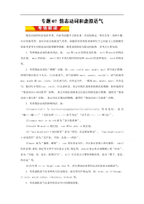 专题07情态动词和虚拟语气教学案2019年高考英语二轮复习精品资料Word版含解析