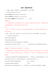 专题07盖斯定律专练教师版备战2020高考化学二轮主观题必刷题集