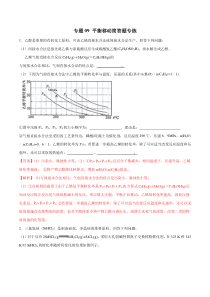 专题09平衡移动简答题专练教师版备战2020高考化学二轮主观题必刷题集