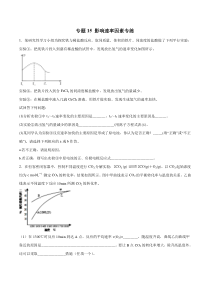 专题15影响速率因素专练学生版备战2020高考化学二轮主观题必刷题集