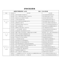 评审时间安排表