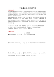 交大附中二轮讲义2019届高三2轮复习专题1函数方程与不等式学生