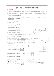 交大附中二轮讲义2019届高三2轮复习核心板块5立体几何学生