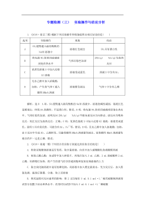 江苏专用2020高考化学二轮复习专题检测三实验操作与结论分析