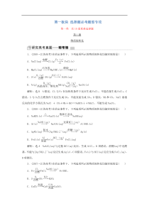 江苏专用2020高考化学二轮复习第一板块选择题必考题型专攻教学案