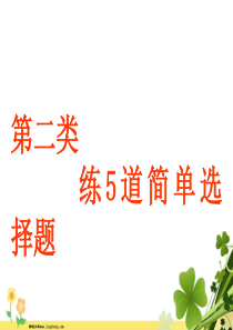 江苏专用2020高考化学二轮复习第一板块选择题必考题型专攻第二类练5道简单选择题第11题化学与环保能