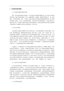 生态城市规划