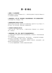 中南大学高速及重载铁路考试复习要点.docx