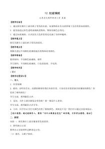 苏教版科学二年级上册12玩玻璃纸