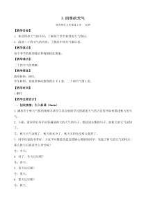 苏教版科学二年级上册3四季的天气赵妍