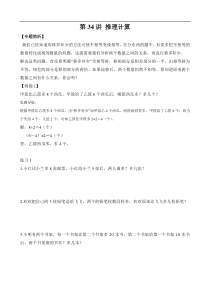 二年级奥数38讲第34讲推理计算