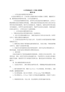 小学六年级信息技术上册教案