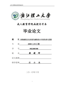 建筑学毕业论文