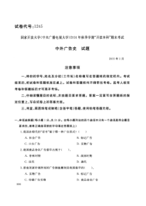 中外广告史试题