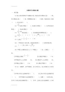 (整理)分数和百分数练习题