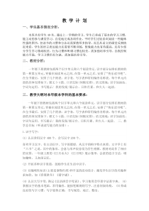 (完整版)部编版一年级语文下册教学计划