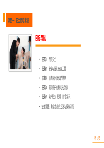 《电工电子基础实训》课件-项目一--安全用电常识