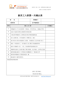 新入职人员工作追踪表