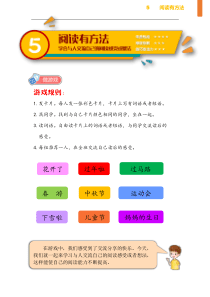 部编版小学语文二年级寒假培优教材-第五讲