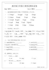 (完整)湘少版英语六年级上册期末试卷
