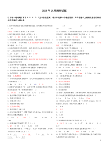 LA物理师试题()