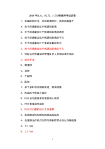 la物理师真题+答案(1)