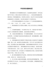 学校眼保健操制度