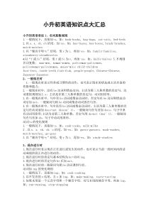 小升初英语知识点大汇总