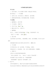 小升初语文一本通病句1通用版