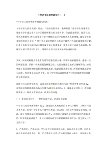 小升初语文一本通阅读答题技巧一通用版