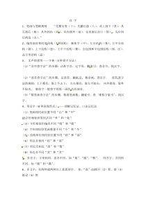 小升初语文知识点汇编汉字2通用版本